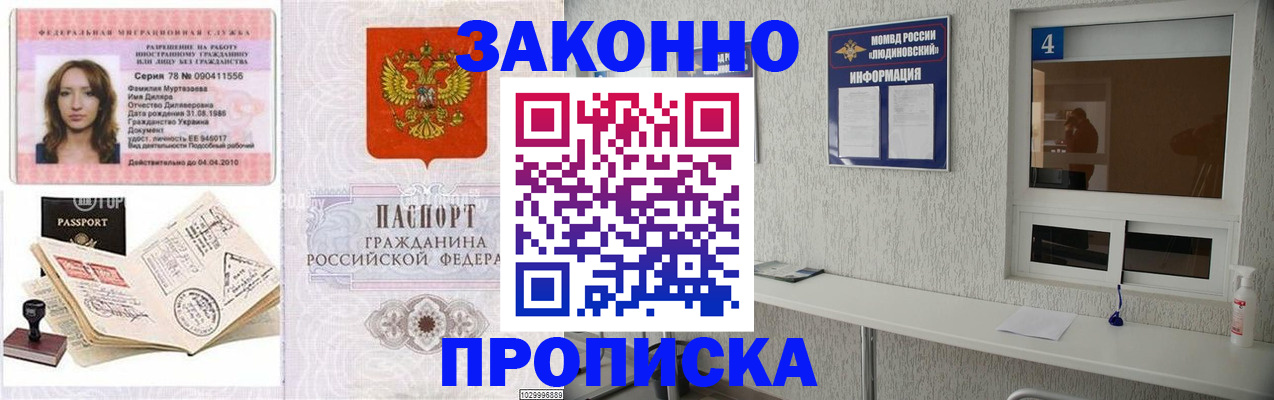 прописка в квартире в Тыве