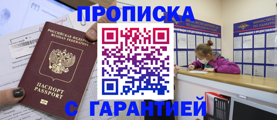 прописка 2025 в Тыве