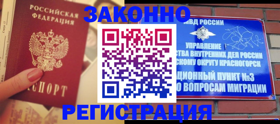 прописка в квартире в Тыве