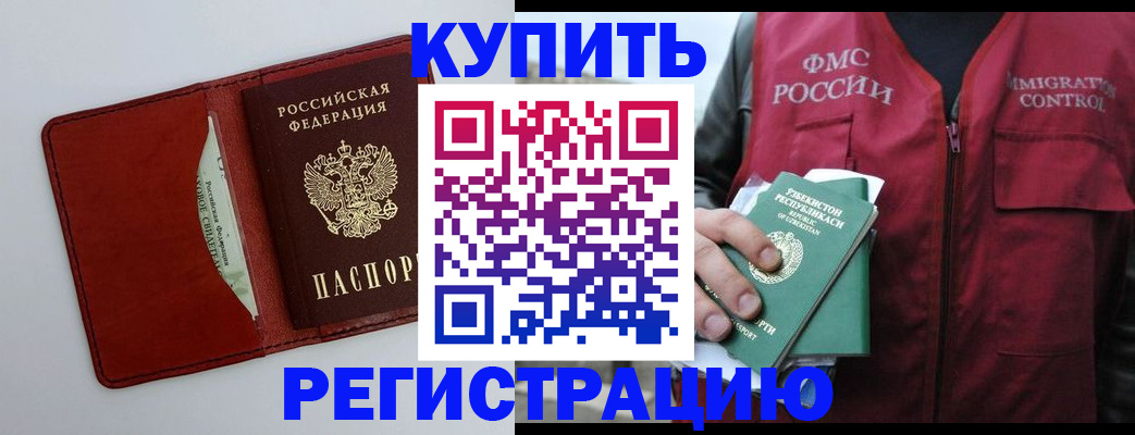 временная прописка в Тыве