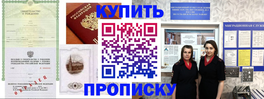 прописка законно в Тыве