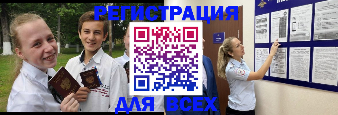 прописка для работы в Тыве